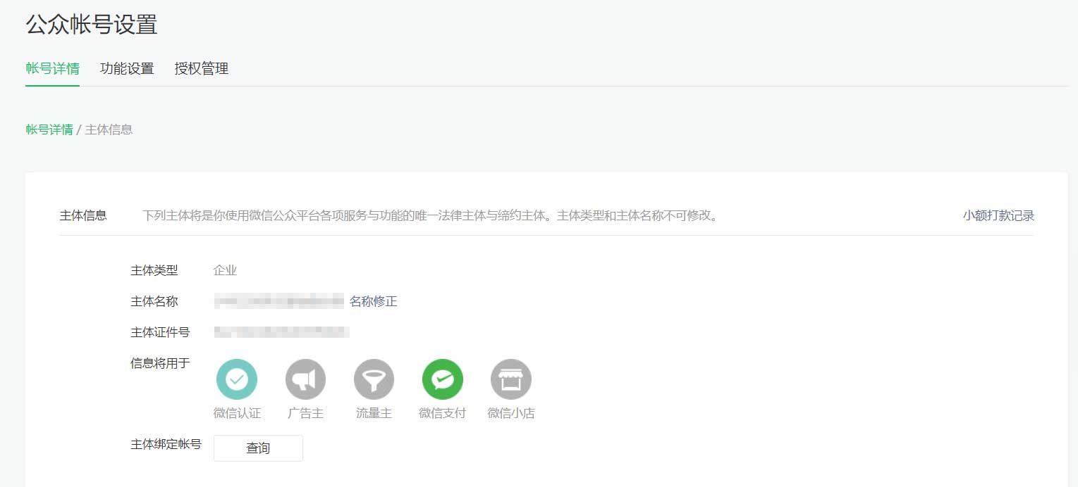公眾號(hào)名稱修正 公眾號(hào)名稱修正