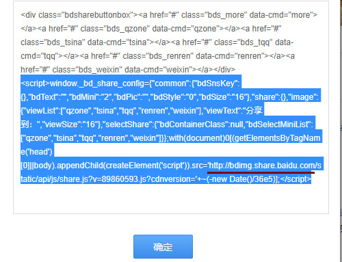 百度分享代碼不能用